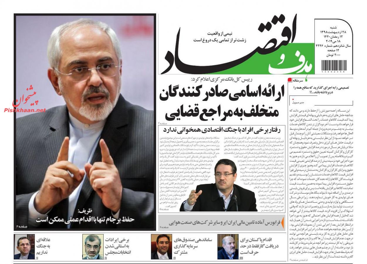 صفحه نخست روزنامه&zwnj;های اقتصادی 28 اردیبهشت ماه