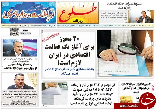 تصاویر صفحه نخست روزنامه&zwnj;های فارس روز ۲۸ اردیبهشت ماه