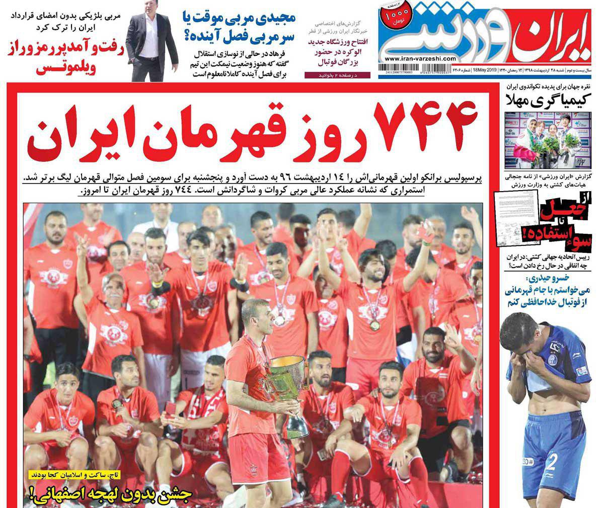 ایران ورزشی - ۲۸ اردیبهشت
