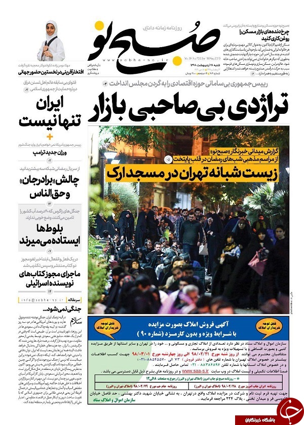 ترامپ جاخالی داد/ اقتصاد آزاد دولت آزاد آزاد/ دور آسیا در هفت روز/ شنود نشست ویژه در کاخ سفید/ جنگ میکروبی به سبک دراکولا