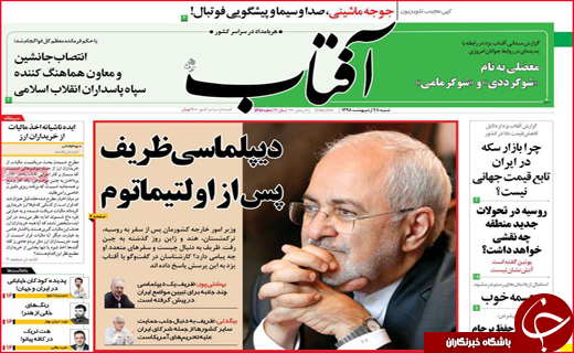نیم صفحه نخست روزنامه&zwnj;های استانی؛