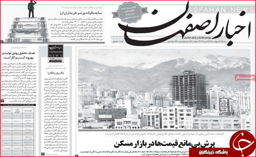 نیم صفحه نخست روزنامه&zwnj;های استانی؛