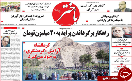 نیم صفحه نخست روزنامه&zwnj;های استانی؛