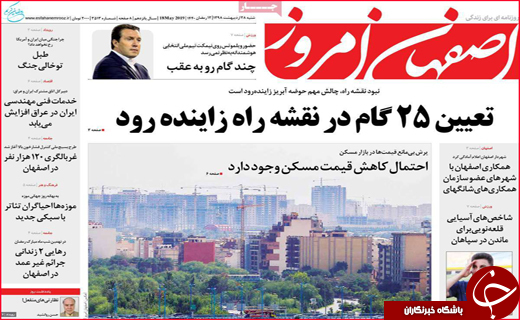 نیم صفحه نخست روزنامه&zwnj;های استانی؛