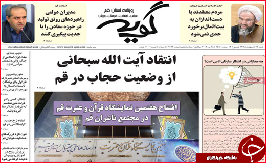 نیم صفحه نخست روزنامه&zwnj;های استانی؛