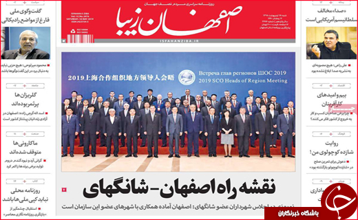 نیم صفحه نخست روزنامه&zwnj;های استانی؛