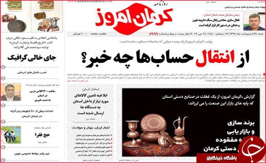 نیم صفحه نخست روزنامه&zwnj;های استانی؛
