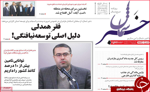 نیم صفحه نخست روزنامه&zwnj;های استانی؛