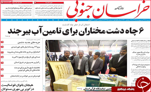 نیم صفحه نخست روزنامه&zwnj;های استانی؛