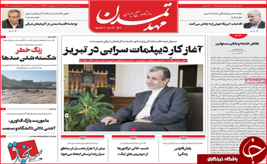 نیم صفحه نخست روزنامه&zwnj;های استانی؛
