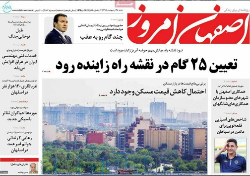 نقشه راه اصفهان_شانگهای/ نایب قهرمانی سپاهان با آپشن سلام دوباره به آسیا