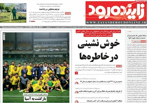 نقشه راه اصفهان_شانگهای/ نایب قهرمانی سپاهان با آپشن سلام دوباره به آسیا