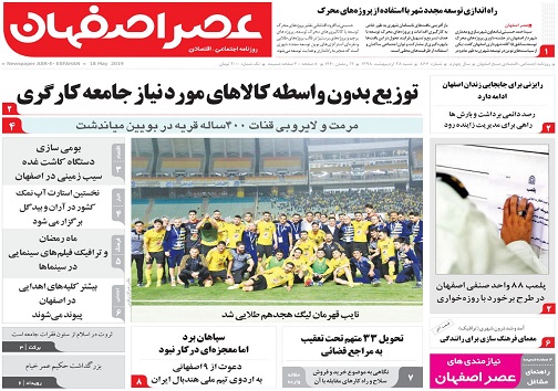نقشه راه اصفهان_شانگهای/ نایب قهرمانی سپاهان با آپشن سلام دوباره به آسیا
