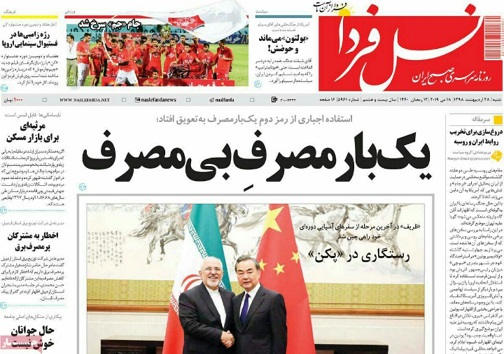 نقشه راه اصفهان_شانگهای/ نایب قهرمانی سپاهان با آپشن سلام دوباره به آسیا
