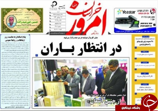 روزنامه