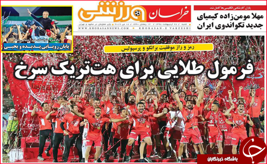 نیم صفحه نخست روزنامه&zwnj;های استانی؛