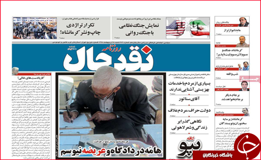 نیم صفحه نخست روزنامه&zwnj;های استانی؛