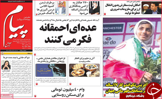 نیم صفحه نخست روزنامه&zwnj;های استانی؛
