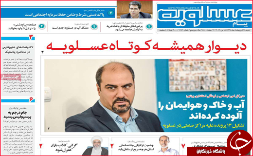 نیم صفحه نخست روزنامه&zwnj;های استانی؛