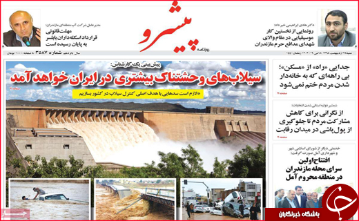 نیم صفحه نخست روزنامه&zwnj;های استانی؛