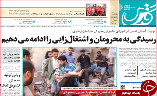 نیم صفحه نخست روزنامه&zwnj;های استانی؛