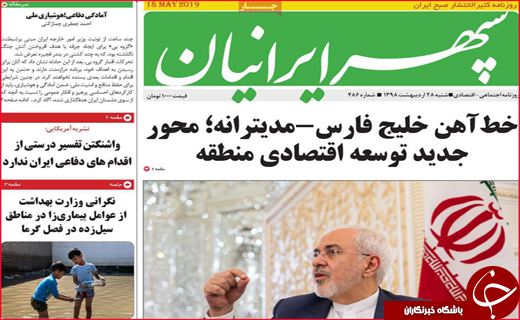 نیم صفحه نخست روزنامه&zwnj;های استانی؛