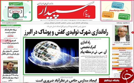 نیم صفحه نخست روزنامه&zwnj;های استانی؛