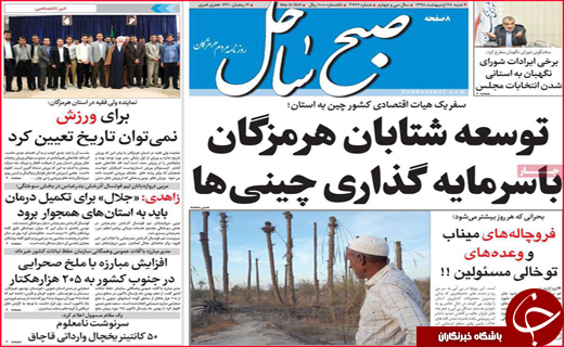 نیم صفحه نخست روزنامه&zwnj;های استانی؛