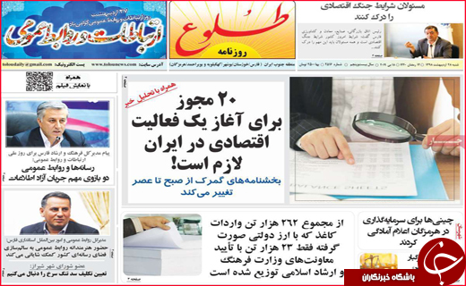 نیم صفحه نخست روزنامه&zwnj;های استانی؛