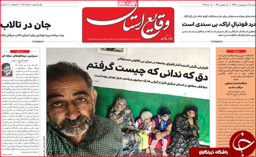 نیم صفحه نخست روزنامه&zwnj;های استانی؛