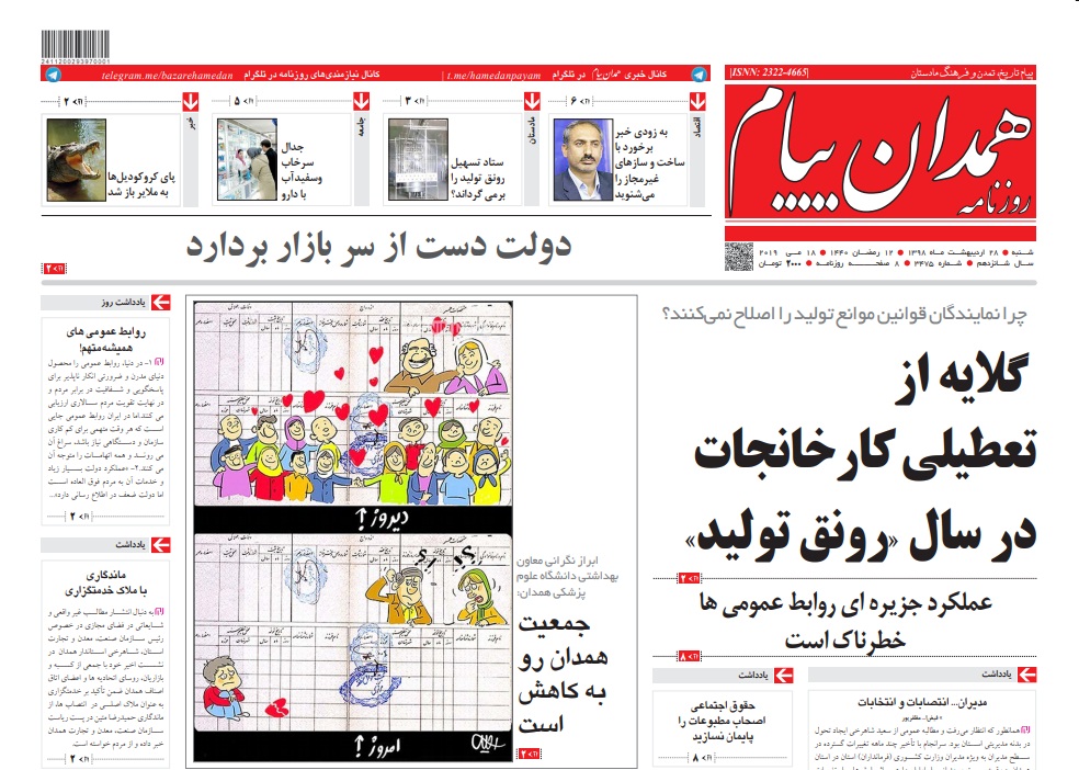 تعطیلی بانک ها خارج کننده سرمایه از همدان/ استفاده ناچیز همدان از صندوق توسعه ملی