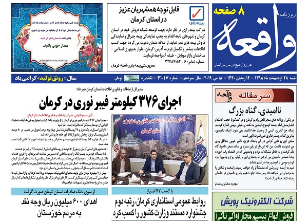 بدون تعارف با امام جمعه/ اجرای فیبرنوری کرمان
