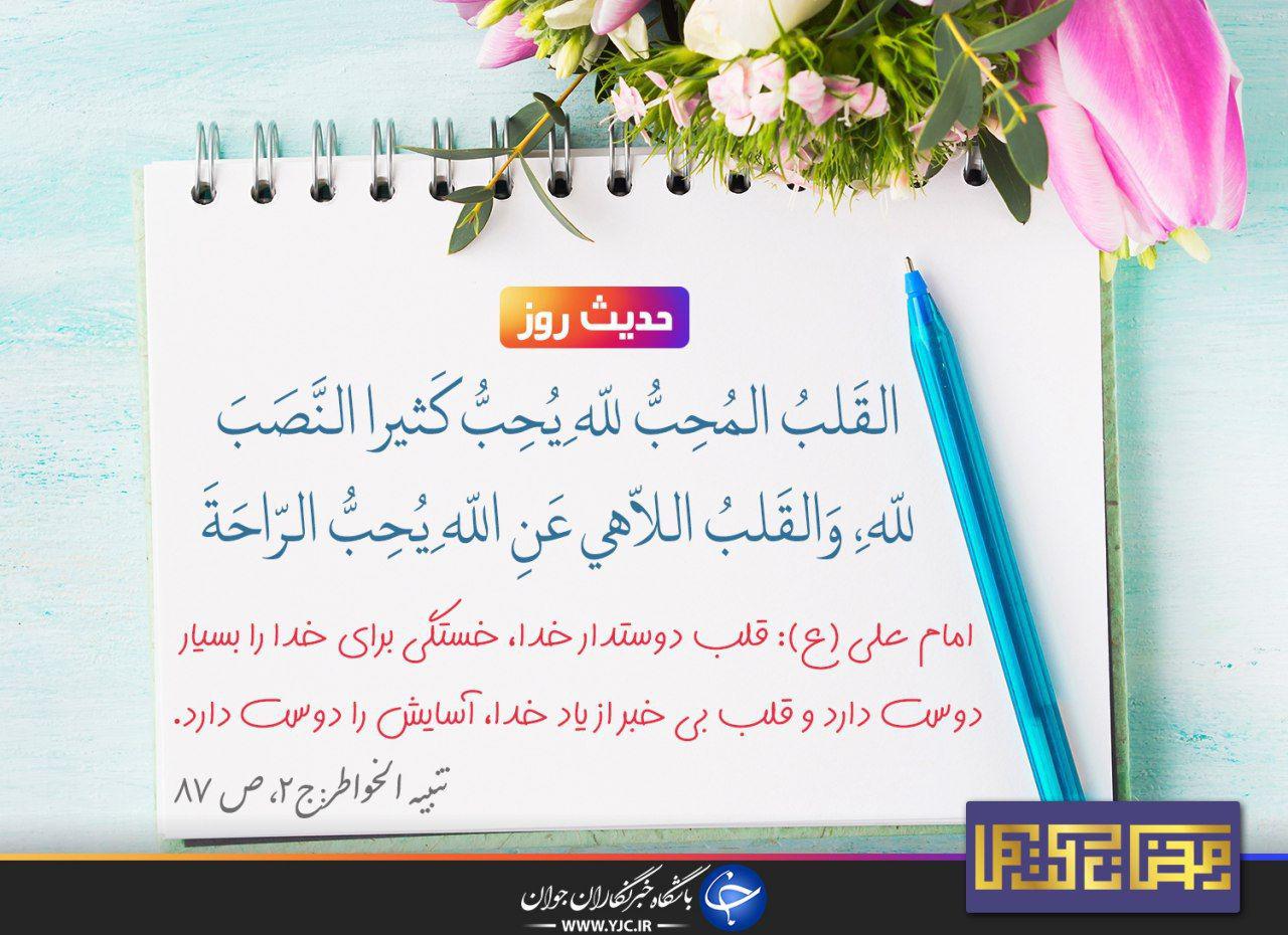 قلب دوستدار خدا چه ویژگی دارد؟ قلب دوستدار خدا چه ویژگی دارد؟
