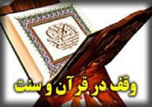 عرضه دو هزار مصحف قرآنی برای وقف در نمایشگاه قرآن
