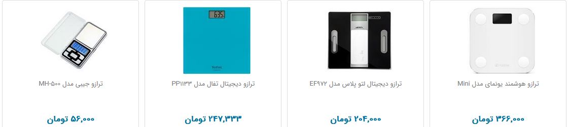انواع ترازو + قیمت