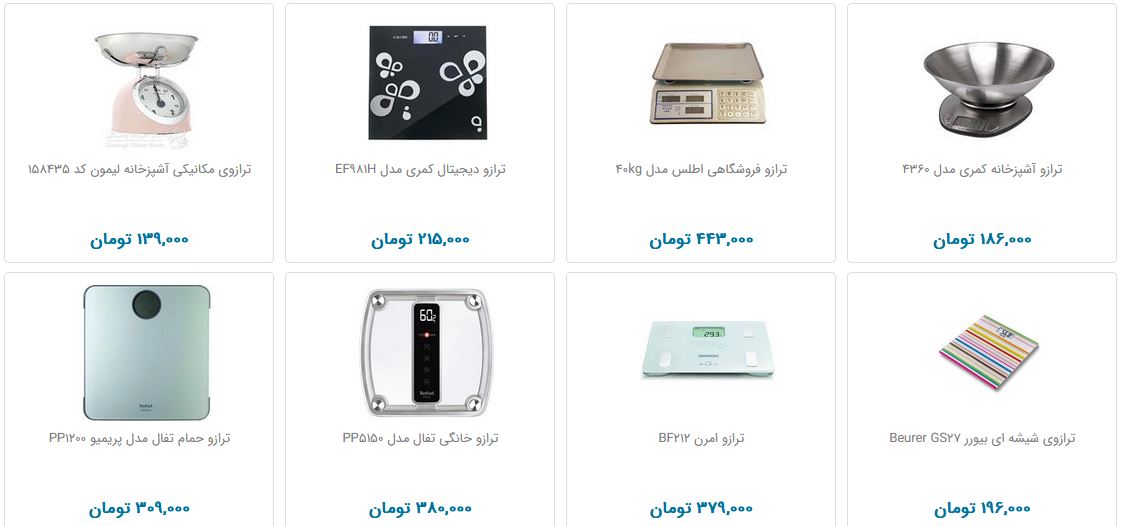 انواع ترازو + قیمت