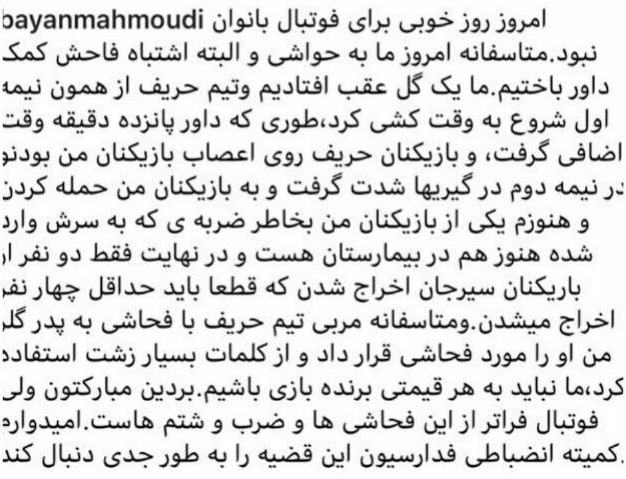 واکنش سرمربی ذوب آهن به جنجال&zwnj;های بازی فوتبال بانوان