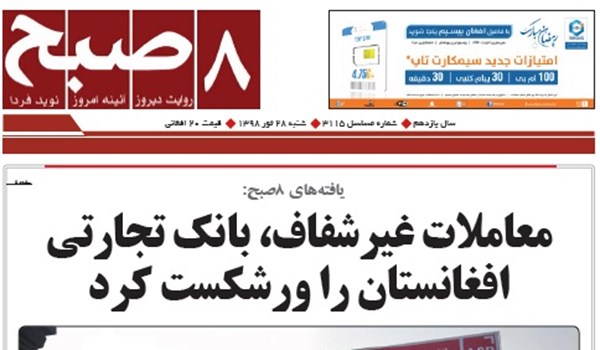 تصاویر صفحه اول روزنامه های افغانستان/ 28 ثور
