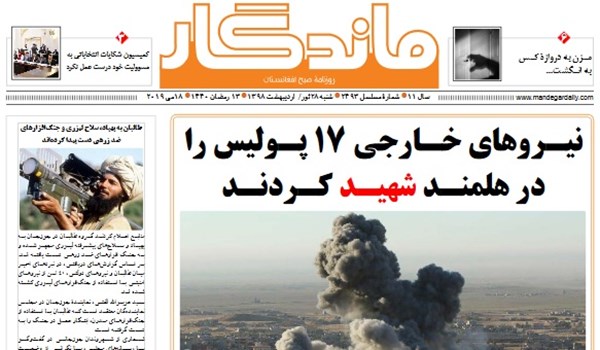 تصاویر صفحه اول روزنامه های افغانستان/ 28 ثور