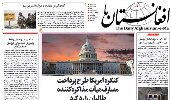 تصاویر صفحه اول روزنامه های افغانستان/ 28 ثور