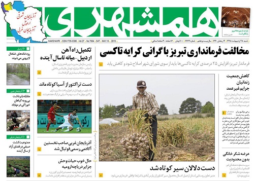 صفحه نخست روزنامه اردبیل شنبه ۲۸ اردیبهشت ماه