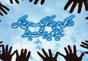 اجرای طرح &laquo;دست&zwnj;های مهربانی&raquo; بین نیازمندان همدان