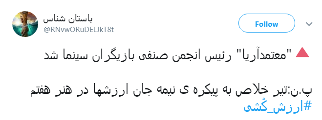 #فاطمه_معتمدآریا که چهل ساله هرجا رفته متوقف شده حالا رییس انجمن صنفی بازیگران شد!