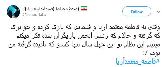 #فاطمه_معتمدآریا که چهل ساله هرجا رفته متوقف شده حالا رییس انجمن صنفی بازیگران شد!