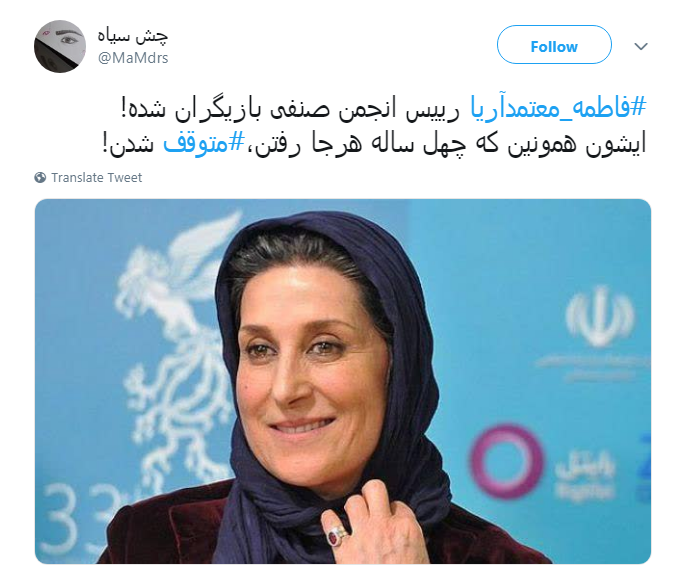 #فاطمه_معتمدآریا که چهل ساله هرجا رفته متوقف شده حالا رییس انجمن صنفی بازیگران شد!