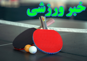حضور بانوی چهارمحال و بختیاری در مسابقات مقدماتی پارالمپیک