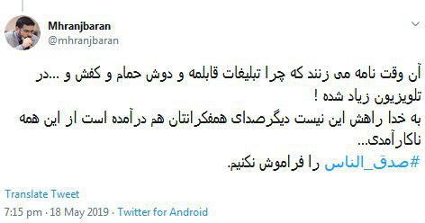 صدق الناس را فراموش نکنیم