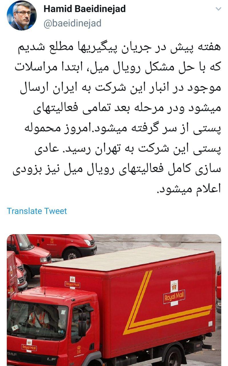 محموله پستی شرکت رویال میل به تهران رسید