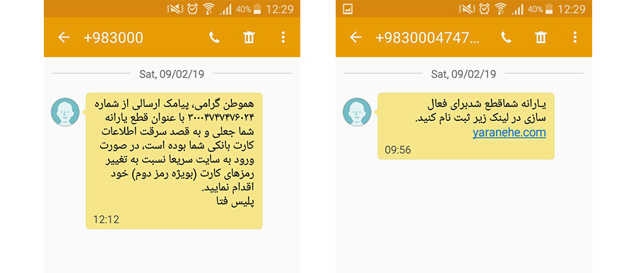 کلاهبرداری اینترتی این بار به بهانه قطع یارانه