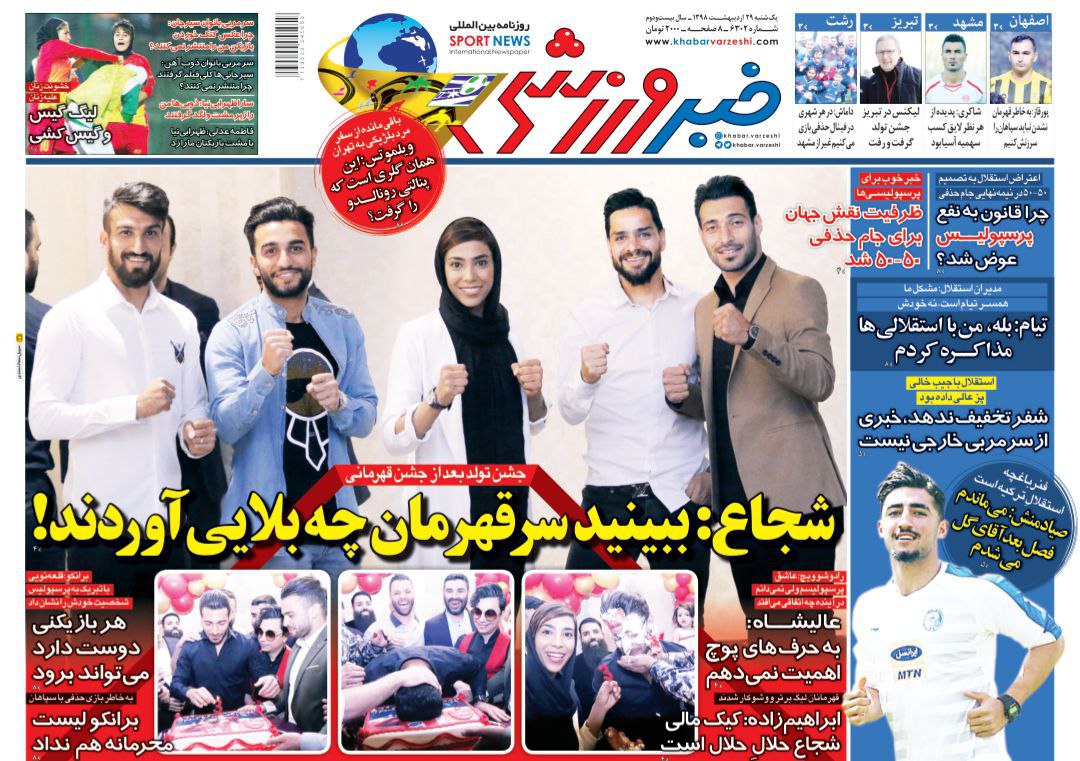 روزنامه&zwnj;های ورزشی ۲۹ اردیبهشت